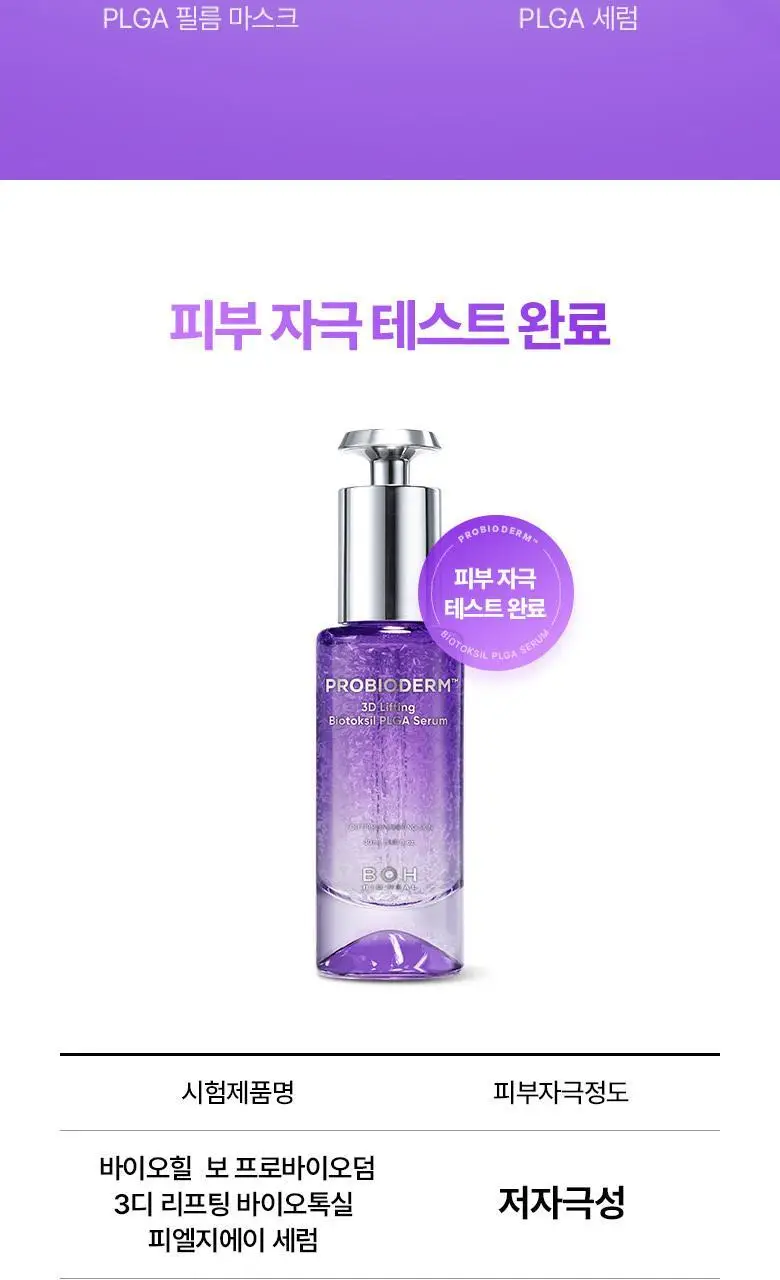 [NEW/실프팅세럼] 바이오힐보 프로바이오덤 3D 리프팅 바이오톡실 PLGA 세럼 30ml 상세페이지 23